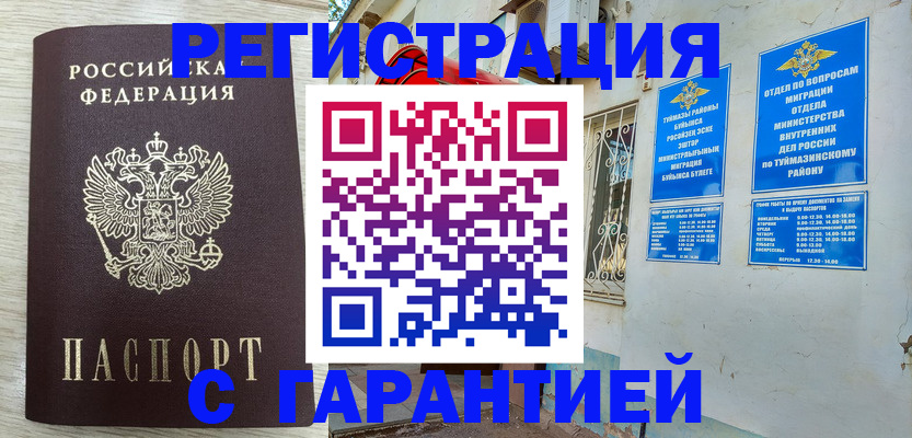 купить прописку в Советске