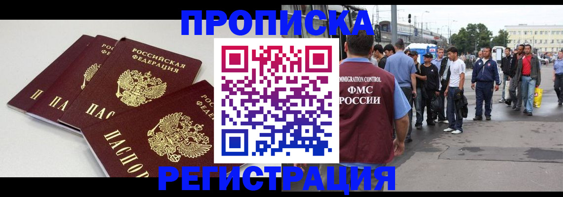 временная регистрация купить в Советске