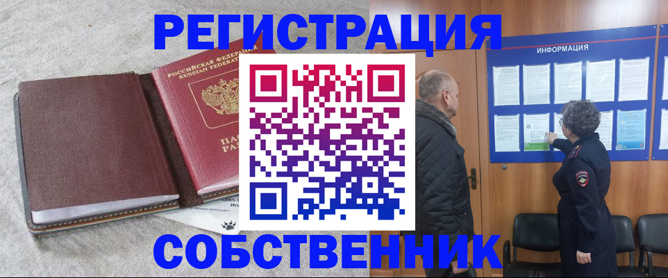 временная регистрация надежно в Советске