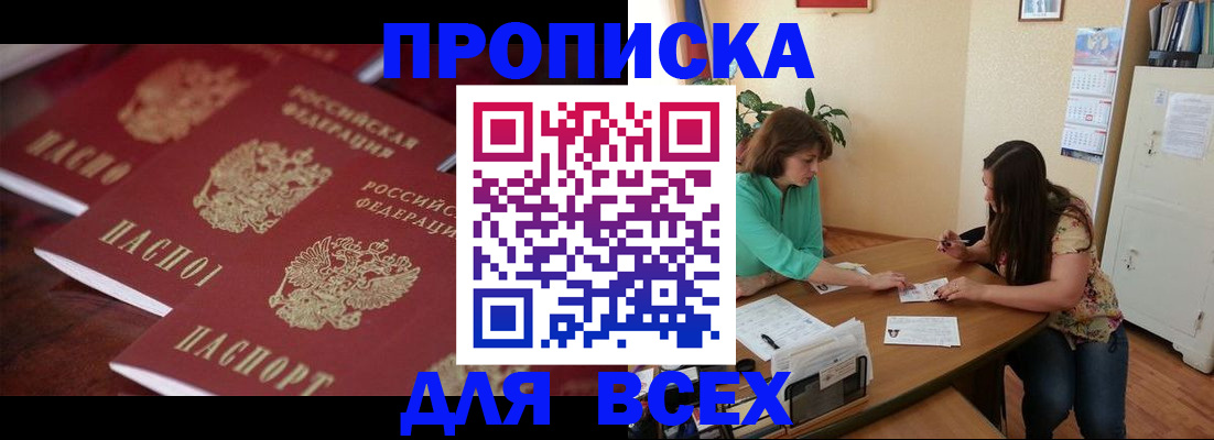 временная регистрация 2025 в Советске