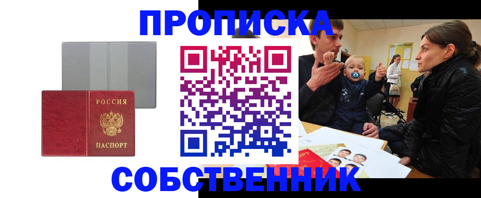 прописка регистрация в Советске
