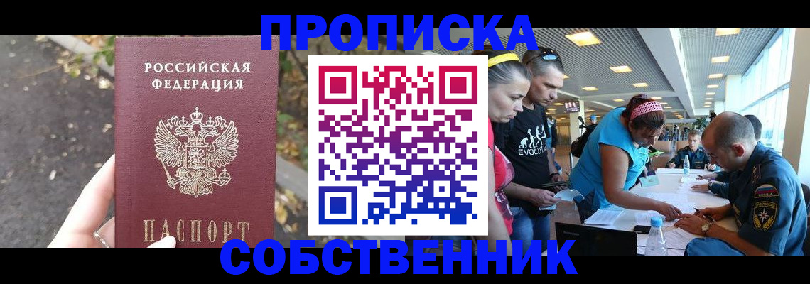 прописка в Советске