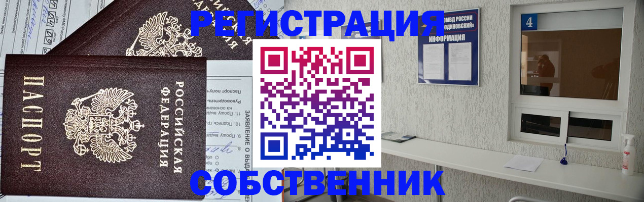 временная регистрация в Советске