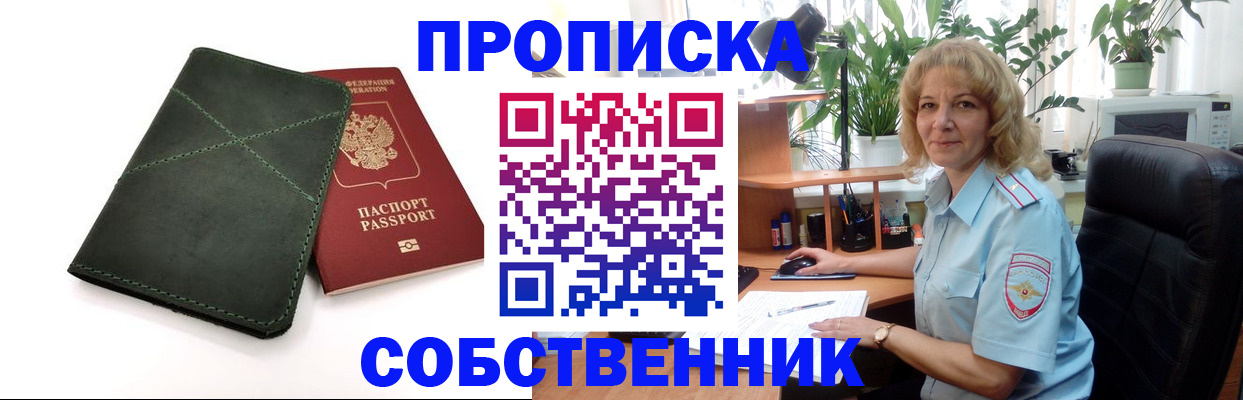 где прописаться в Советске